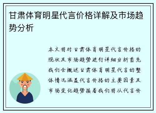 甘肃体育明星代言价格详解及市场趋势分析