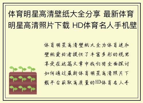 体育明星高清壁纸大全分享 最新体育明星高清照片下载 HD体育名人手机壁纸推荐